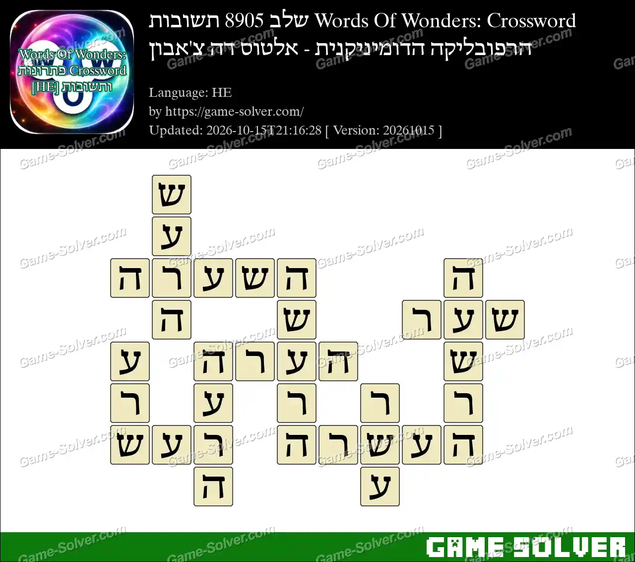 Words Of Wonders: Crossword שלב 8905 תשובות – הרפובליקה הדומיניקנית – אלטוס דה צ’אבון